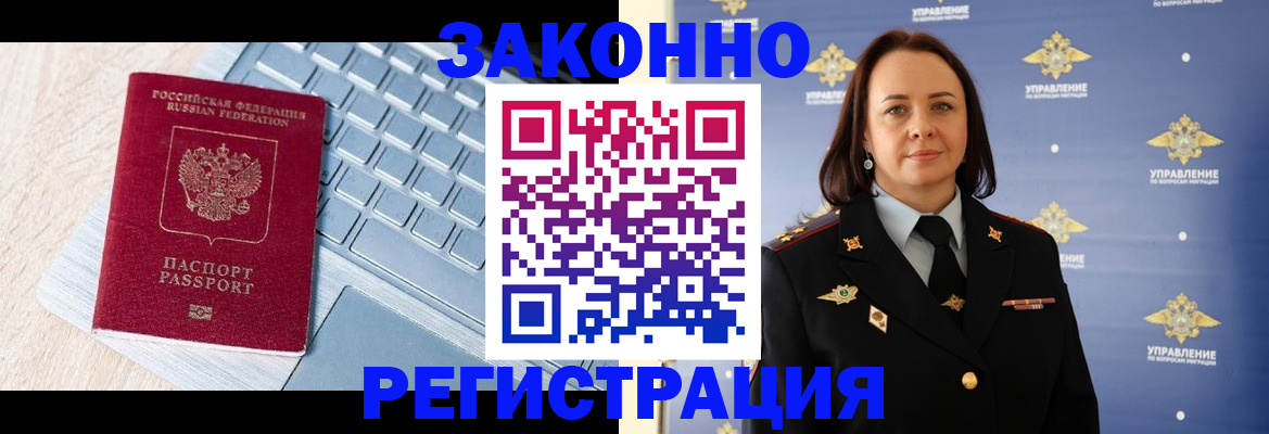 прописка иностранных граждан в Краснознаменске