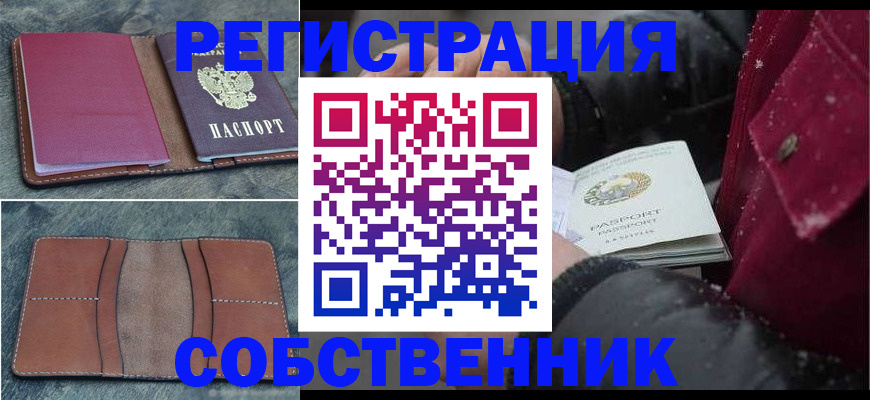 временная регистрация купить в Краснознаменске